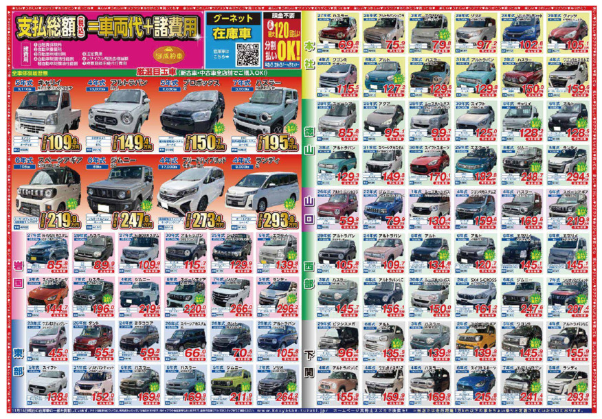 /dealer/sj-admin/sharefiles/1mb_高野山スズキ11月ura_{FFA7DBA1-3CD3-851D-0FF3-865DF388847F}.pdf